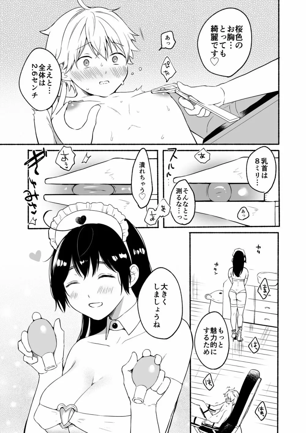 お姉ちゃんと僕の開発性活5 - page22