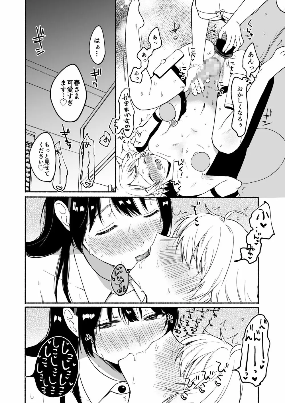 お姉ちゃんと僕の開発性活5 - page33