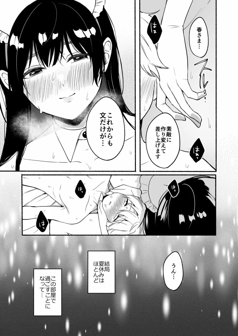 お姉ちゃんと僕の開発性活5 - page42