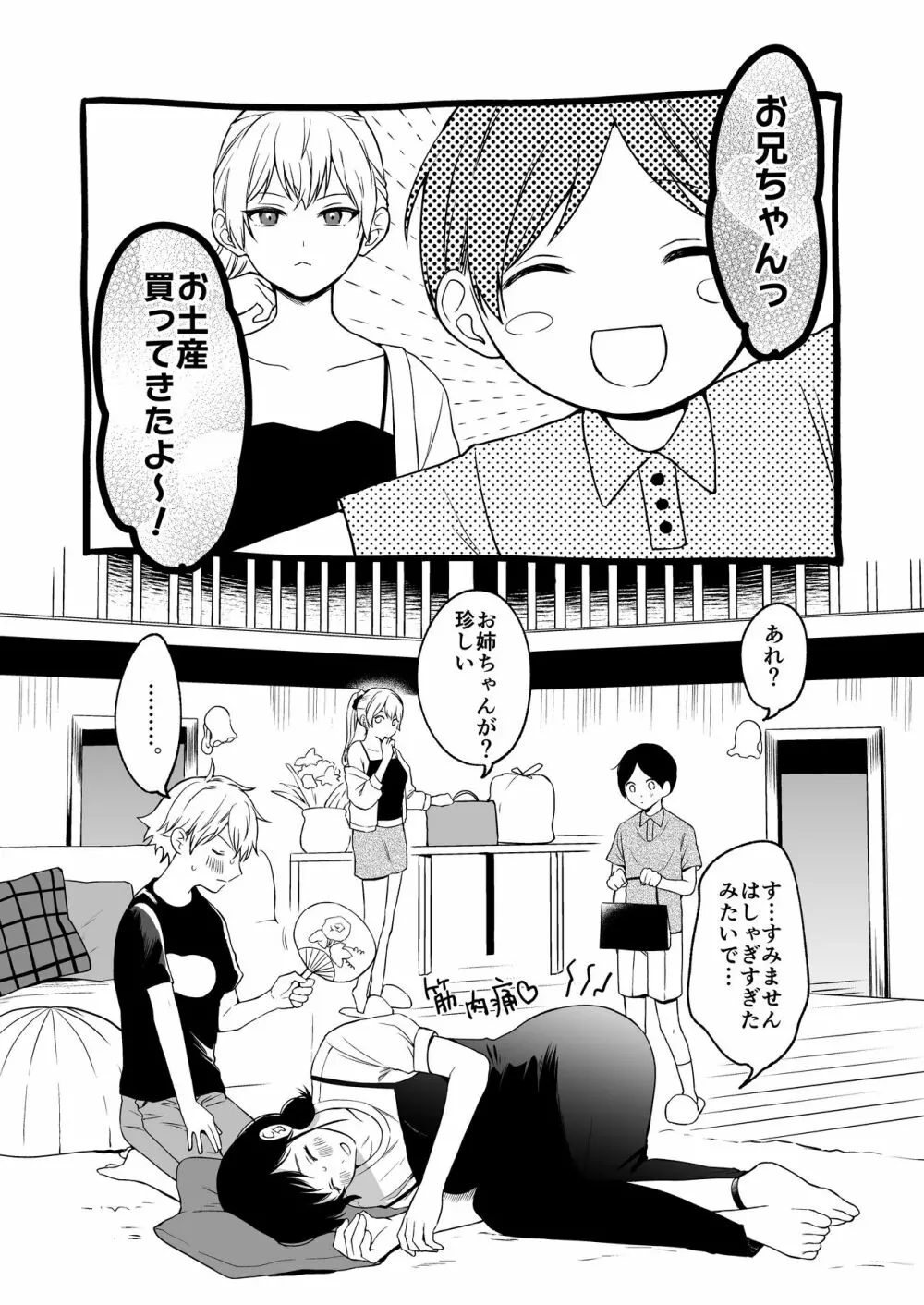 お姉ちゃんと僕の開発性活5 - page43