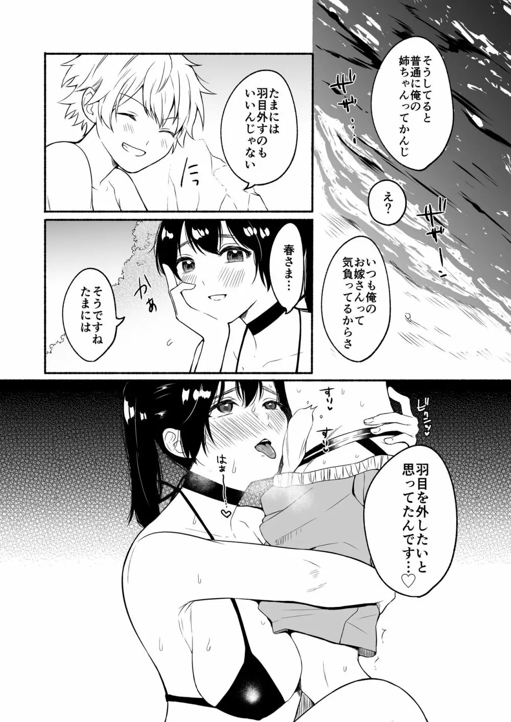 お姉ちゃんと僕の開発性活5 - page6