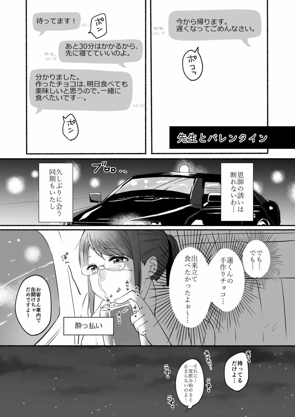 散る国BOXvol.1 - page30