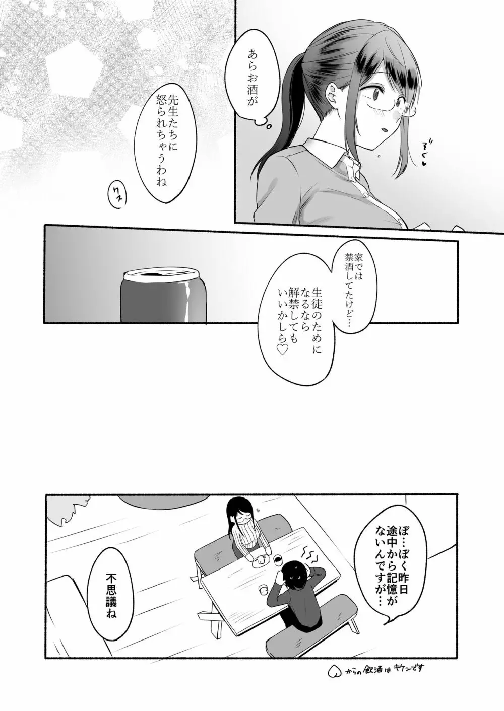 散る国BOXvol.1 - page38