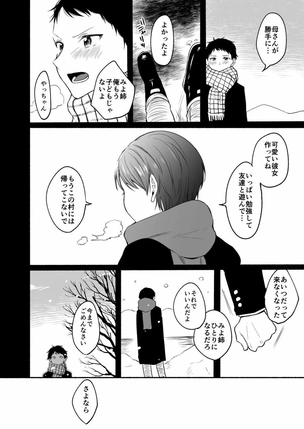 散る国BOXvol.1 - page47