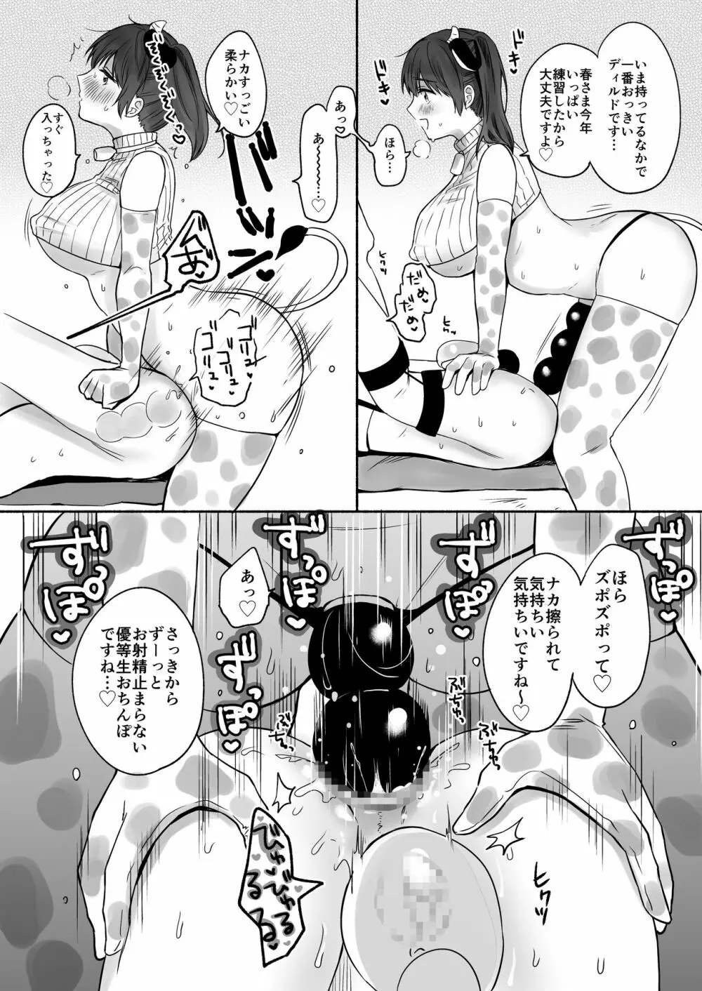 散る国BOXvol.1 - page54