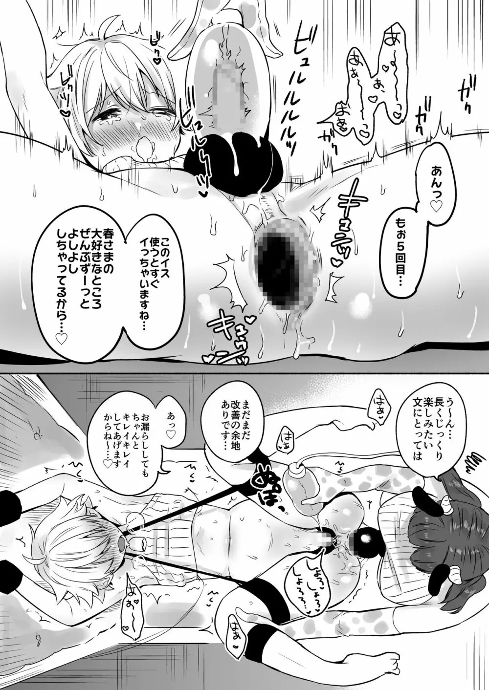 散る国BOXvol.1 - page55