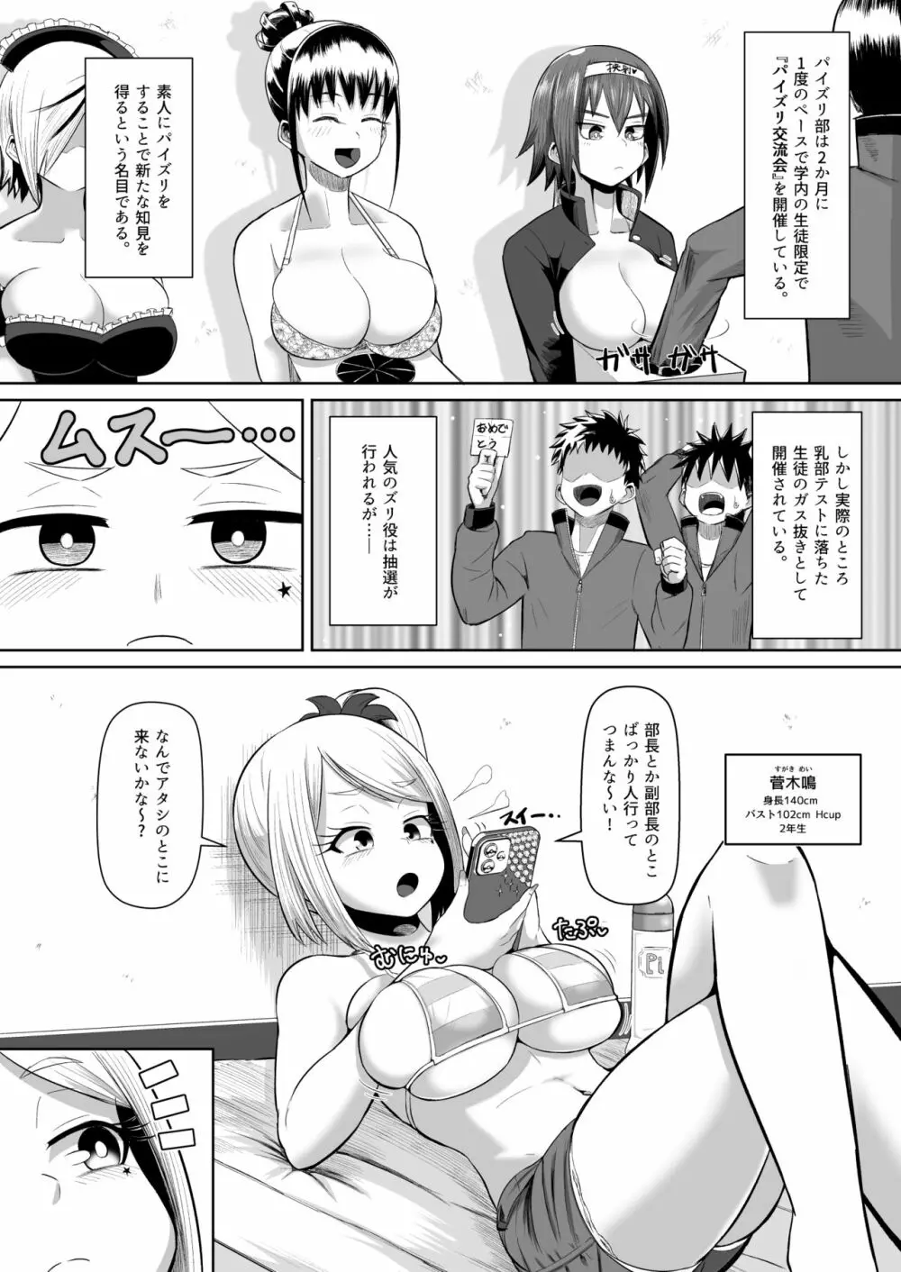 熱血パイズリ部！！番外編 - page12