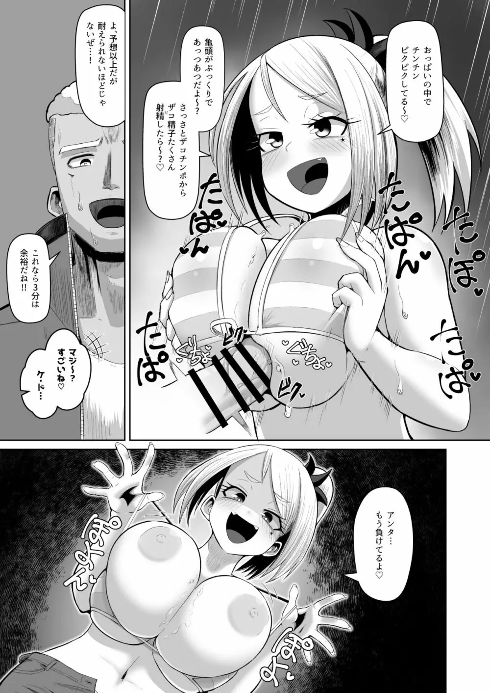 熱血パイズリ部！！番外編 - page15