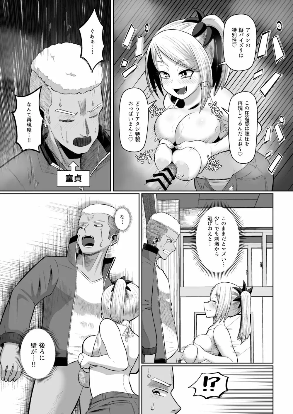 熱血パイズリ部！！番外編 - page17