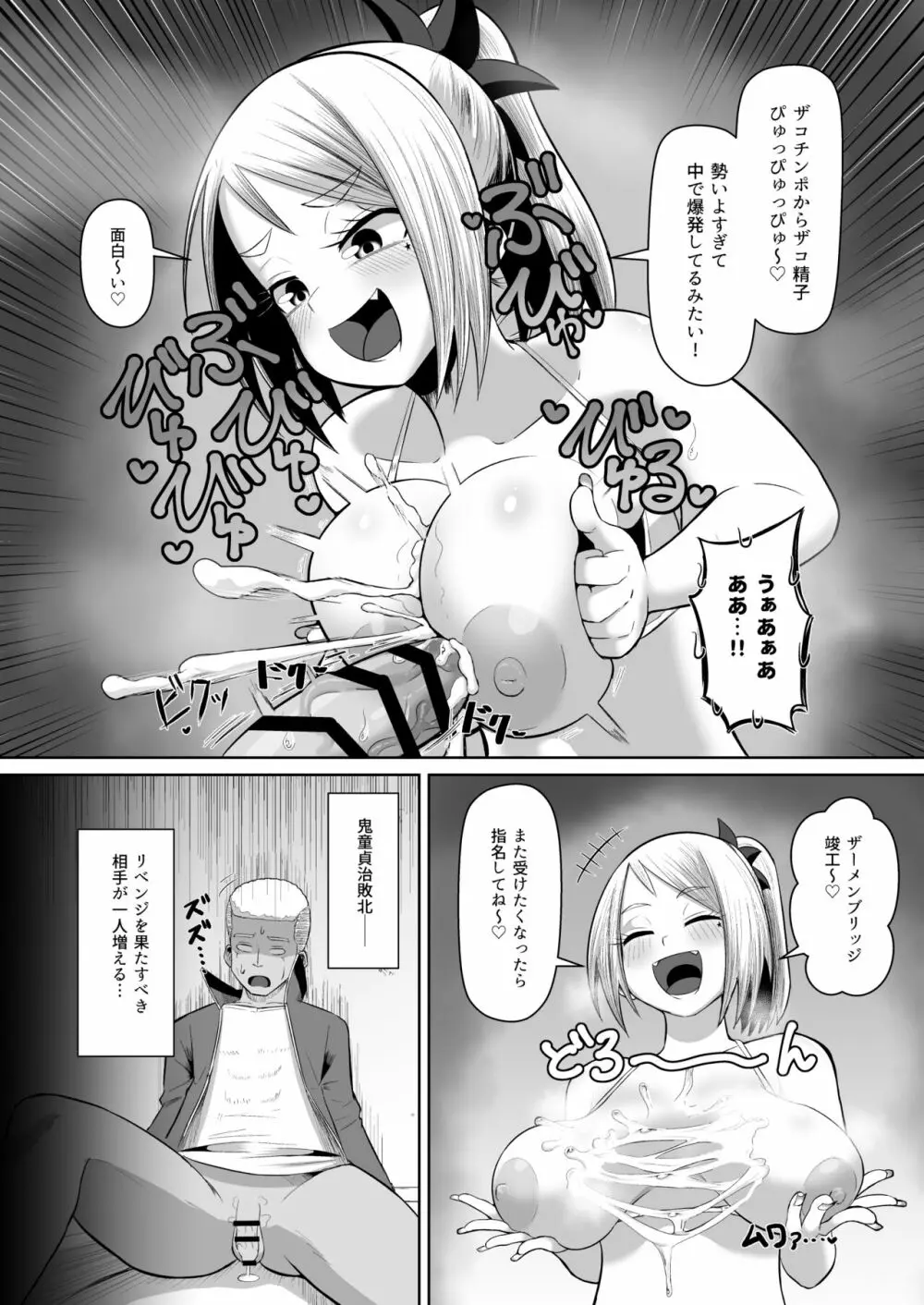 熱血パイズリ部！！番外編 - page21