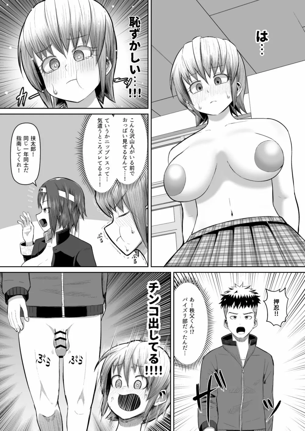 熱血パイズリ部！！番外編 - page5