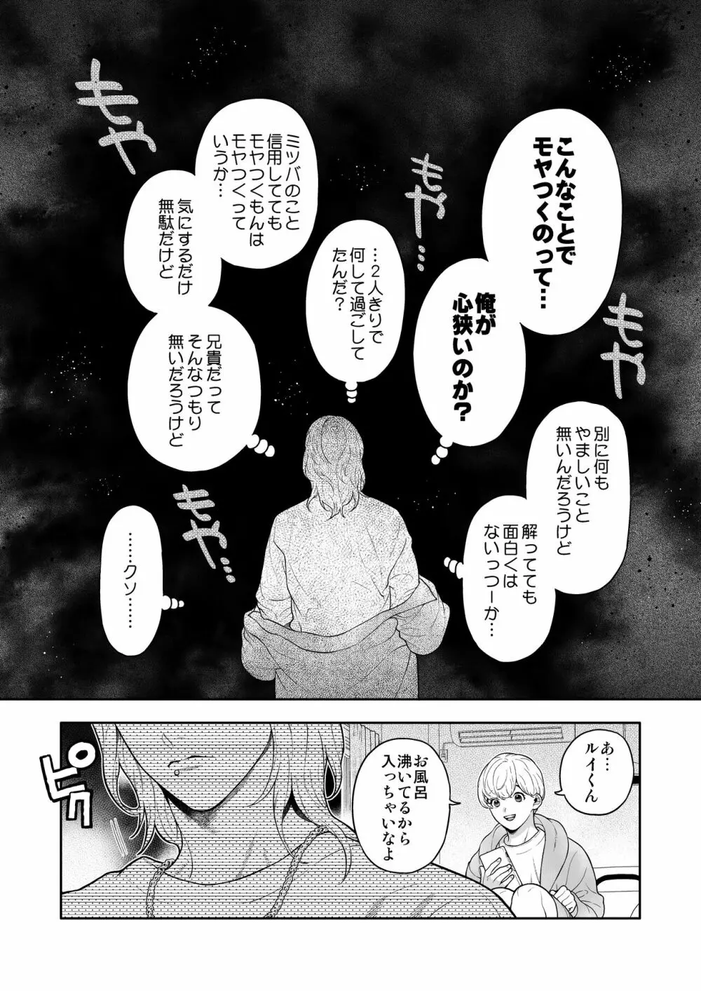 ヤキモチ彼氏に抱かれる夜は - page10