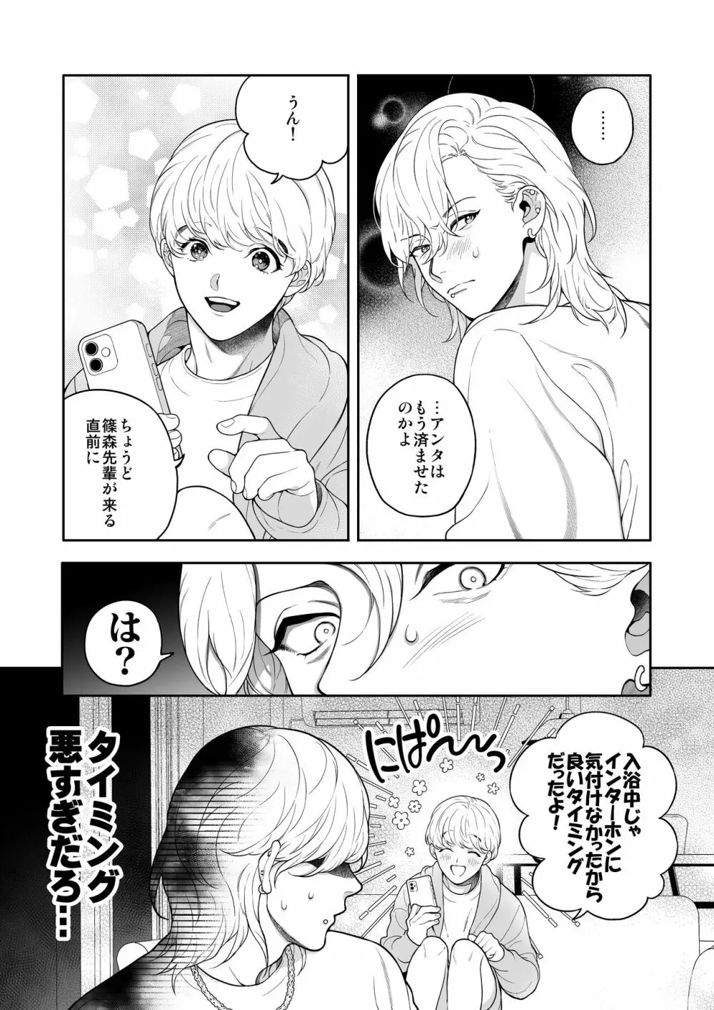 ヤキモチ彼氏に抱かれる夜は - page11