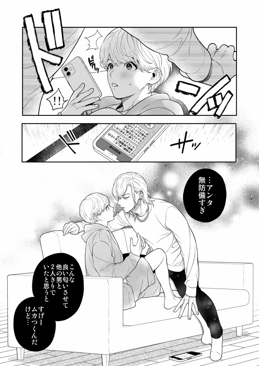 ヤキモチ彼氏に抱かれる夜は - page13