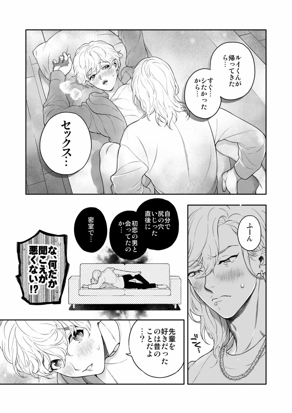 ヤキモチ彼氏に抱かれる夜は - page17