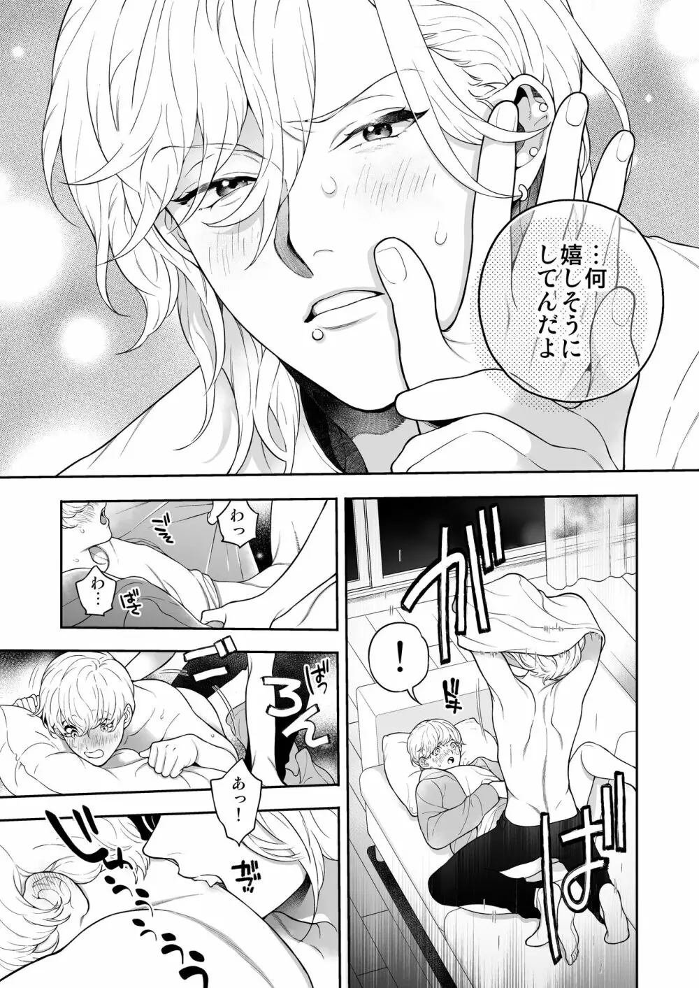 ヤキモチ彼氏に抱かれる夜は - page19