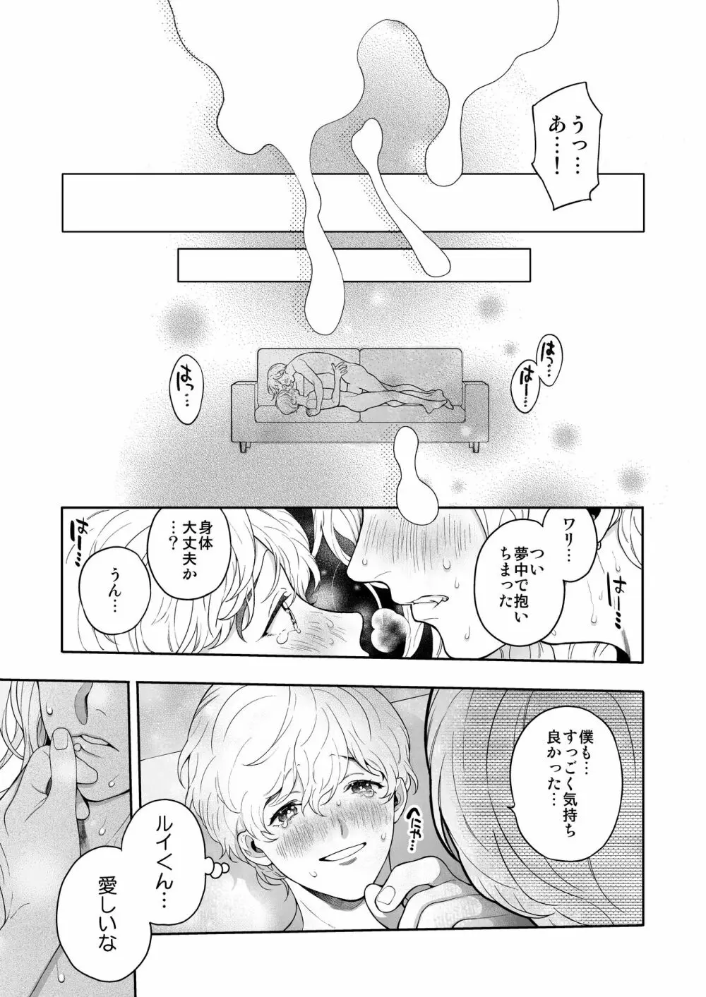 ヤキモチ彼氏に抱かれる夜は - page25