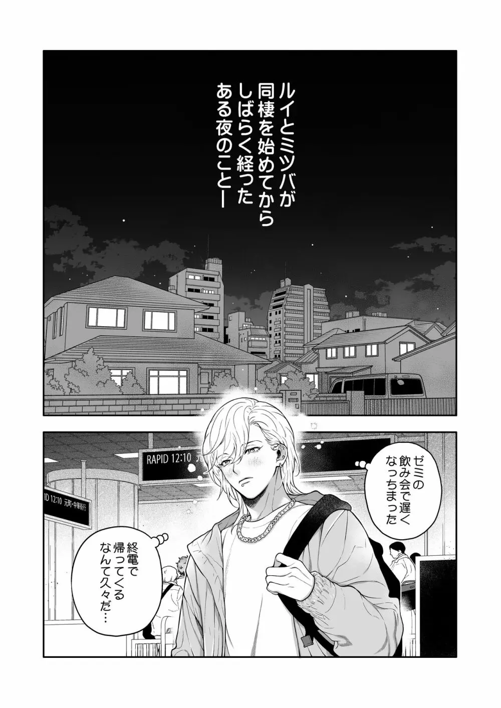 ヤキモチ彼氏に抱かれる夜は - page5