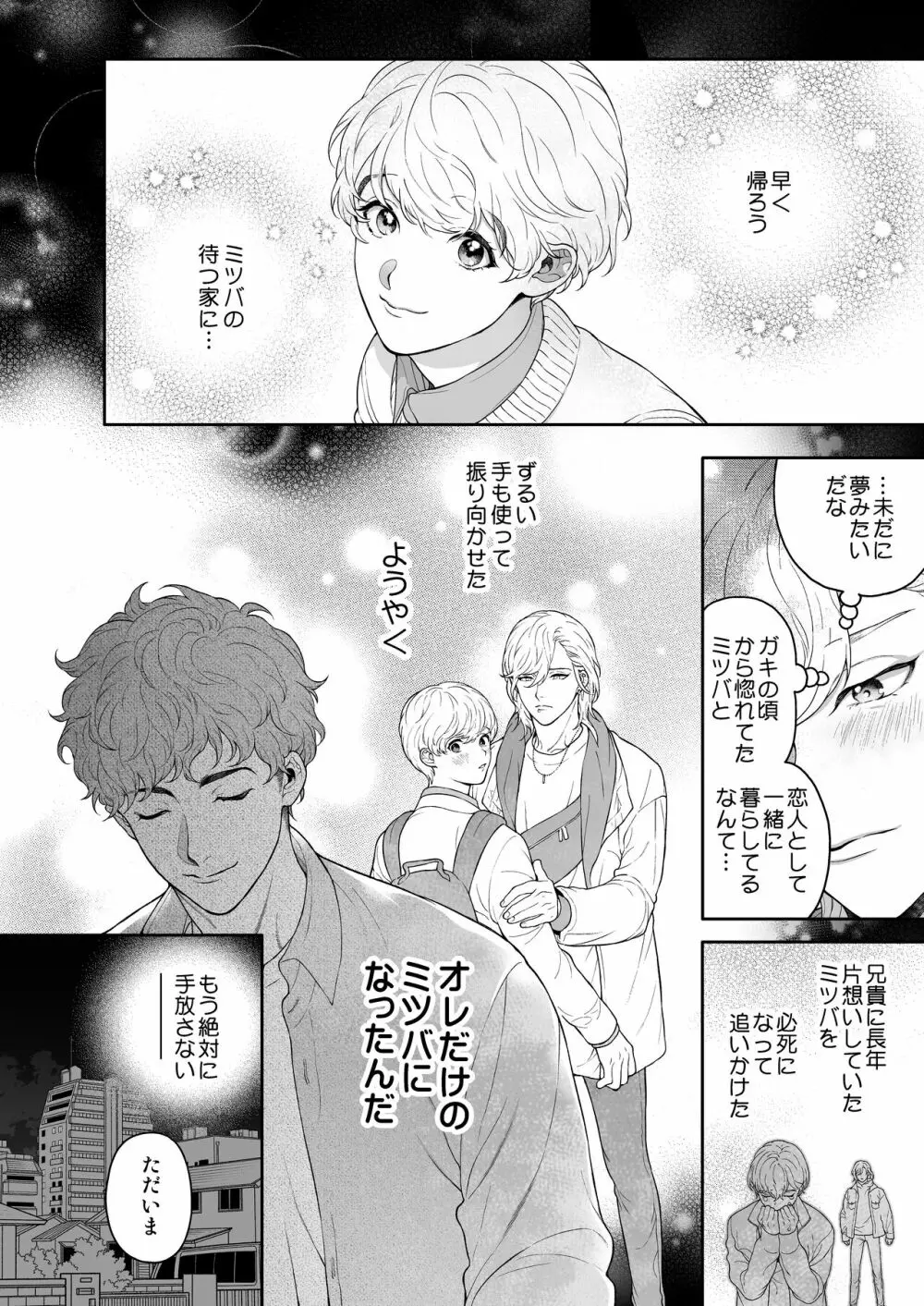 ヤキモチ彼氏に抱かれる夜は - page6