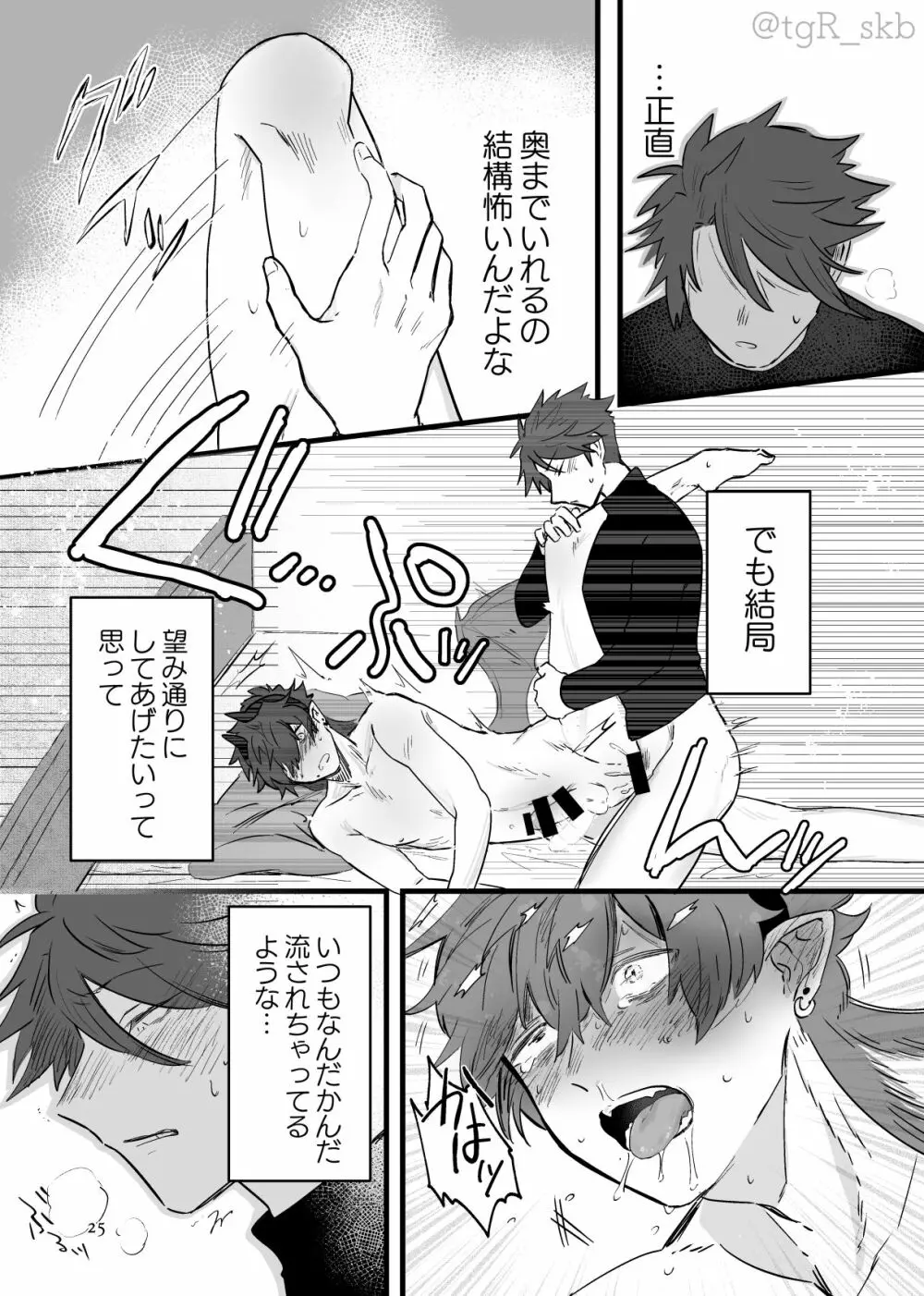 揺蕩うままに - page21