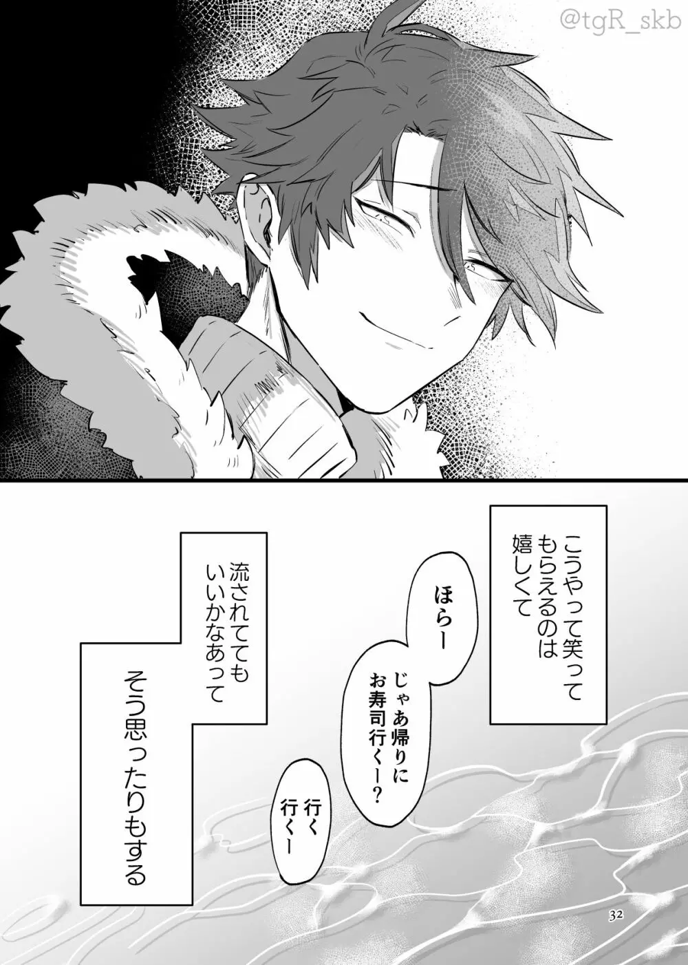 揺蕩うままに - page28