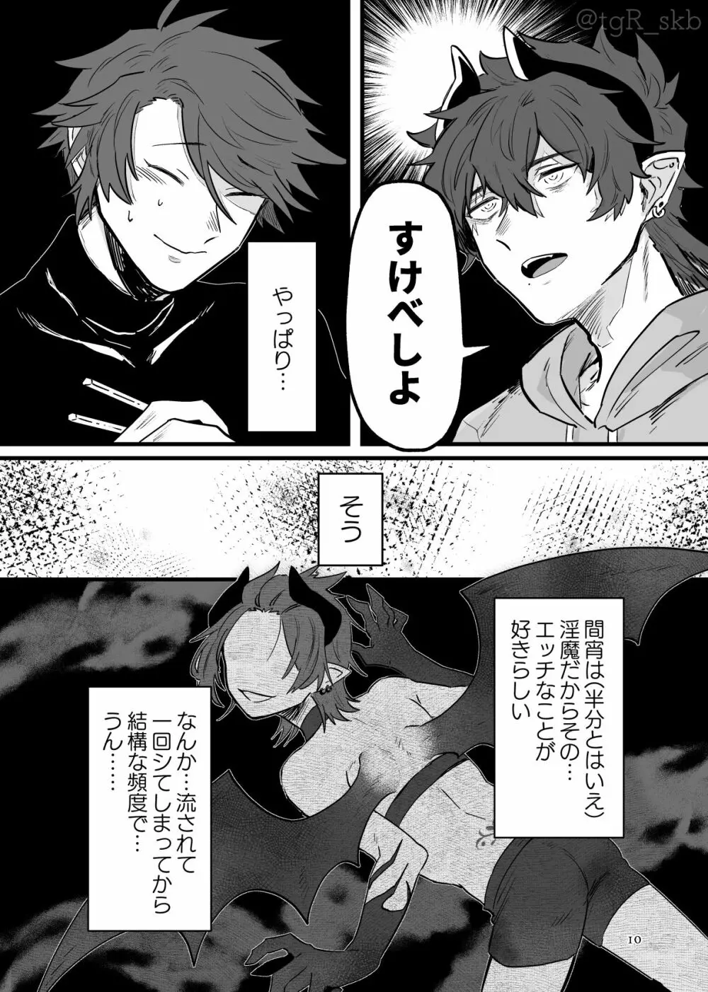 揺蕩うままに - page6