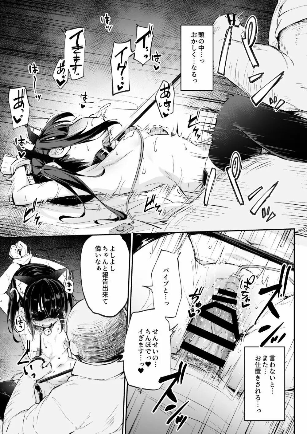 落ち葉日記 夏芽苗編2 P1-P34 - page29