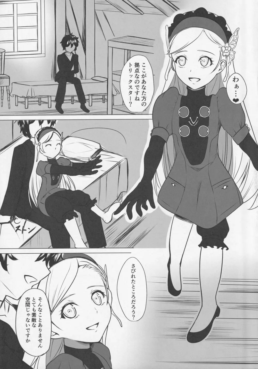 貴様には更生が必要のようだな！ - page18