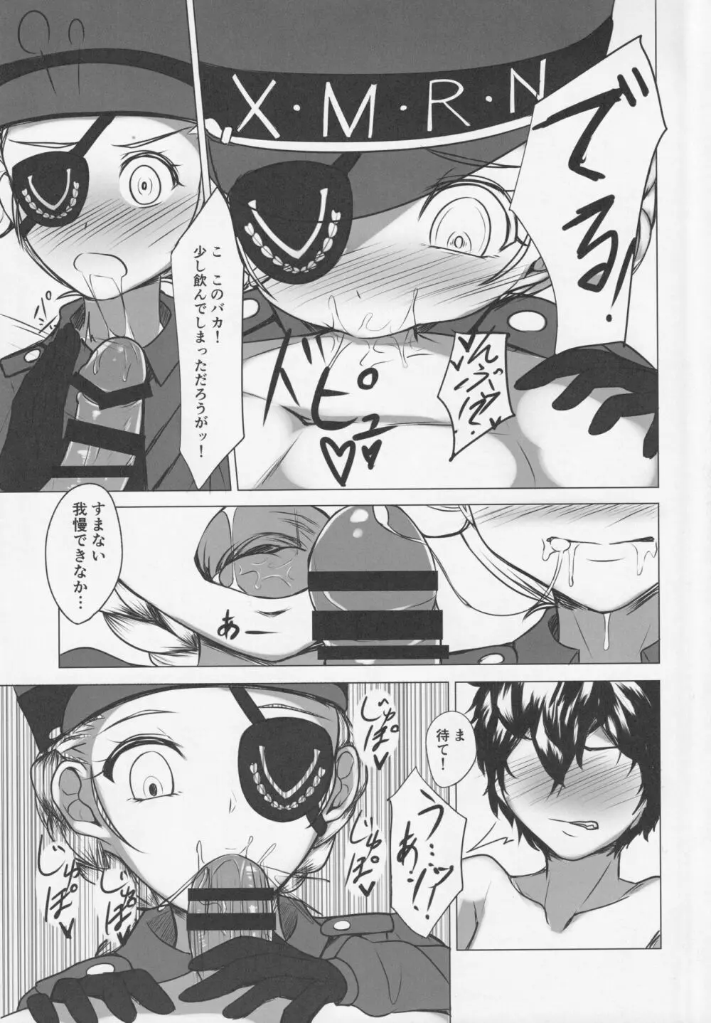 貴様には更生が必要のようだな！ - page6