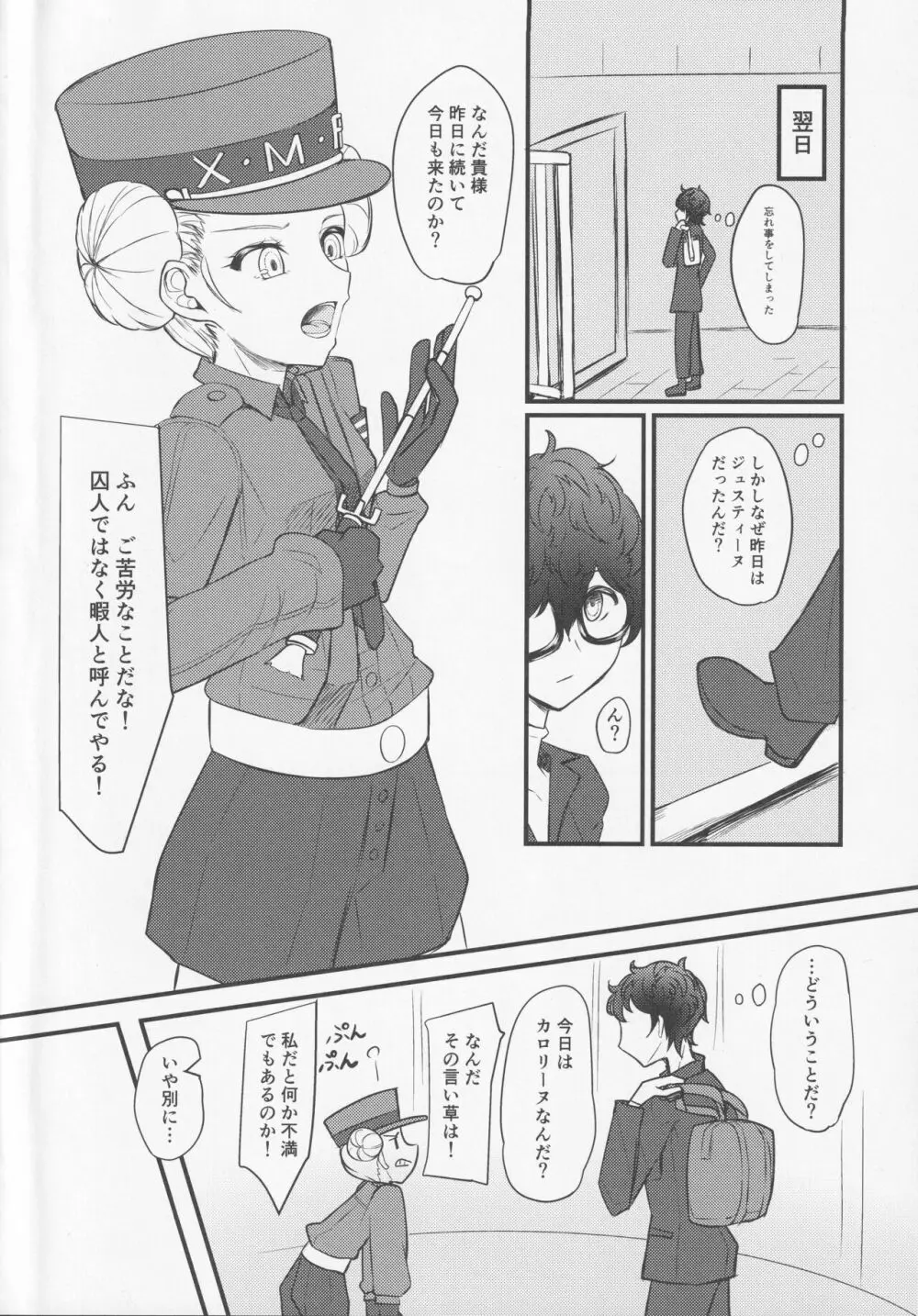 私じゃダメですか？ - page3