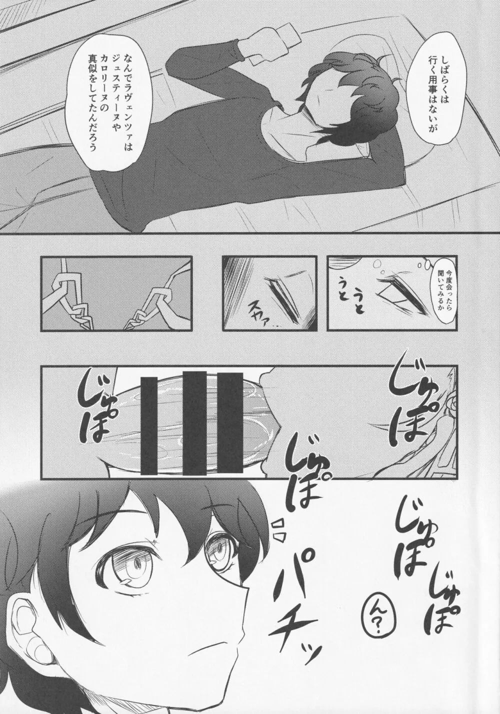 私じゃダメですか？ - page4