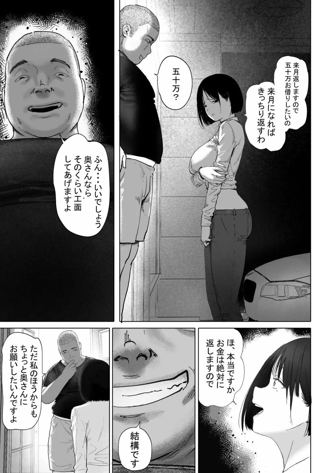 借金漬けの人妻・木村美奈とキモデブおやじの大家 - page11