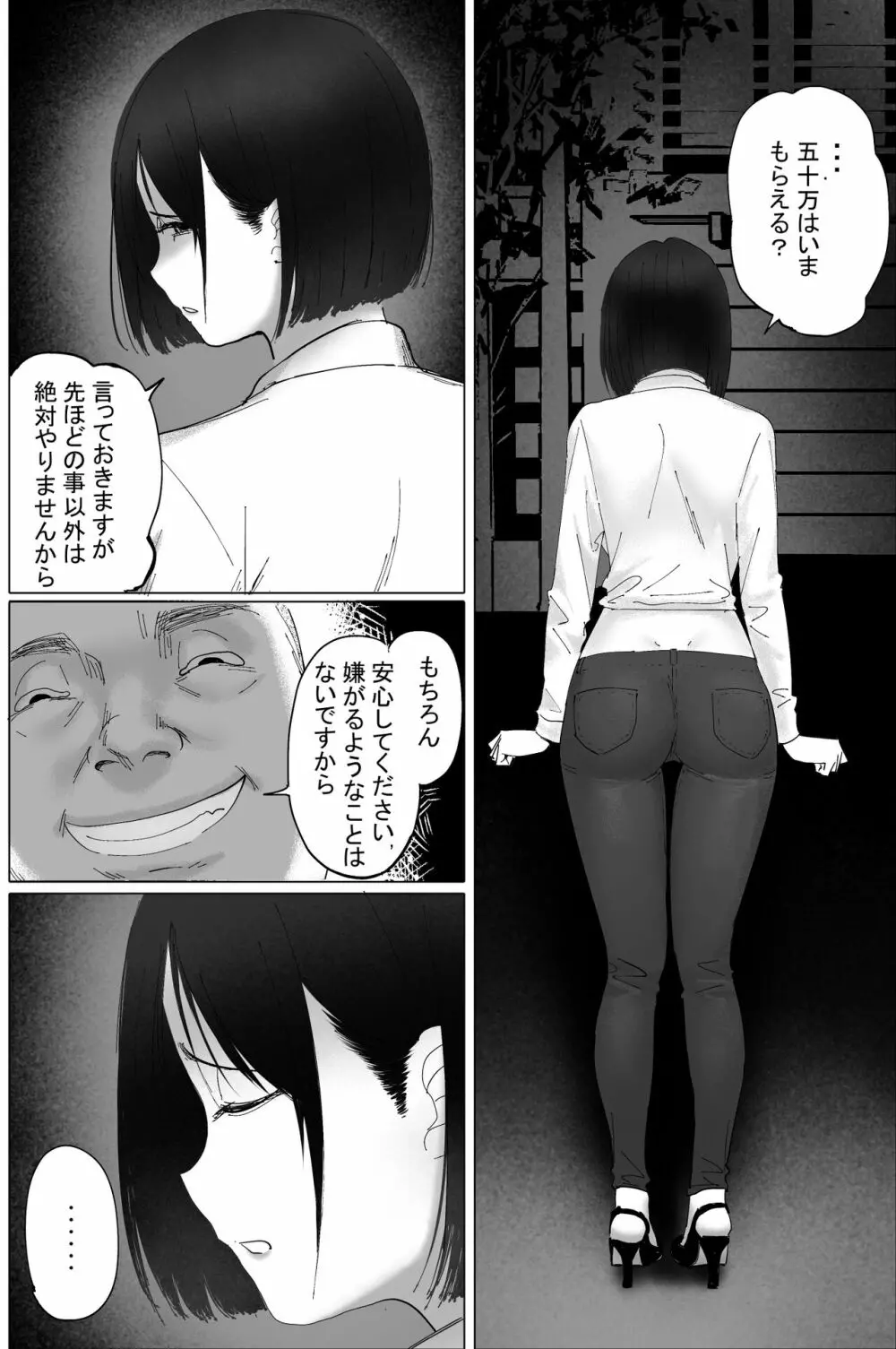 借金漬けの人妻・木村美奈とキモデブおやじの大家 - page14