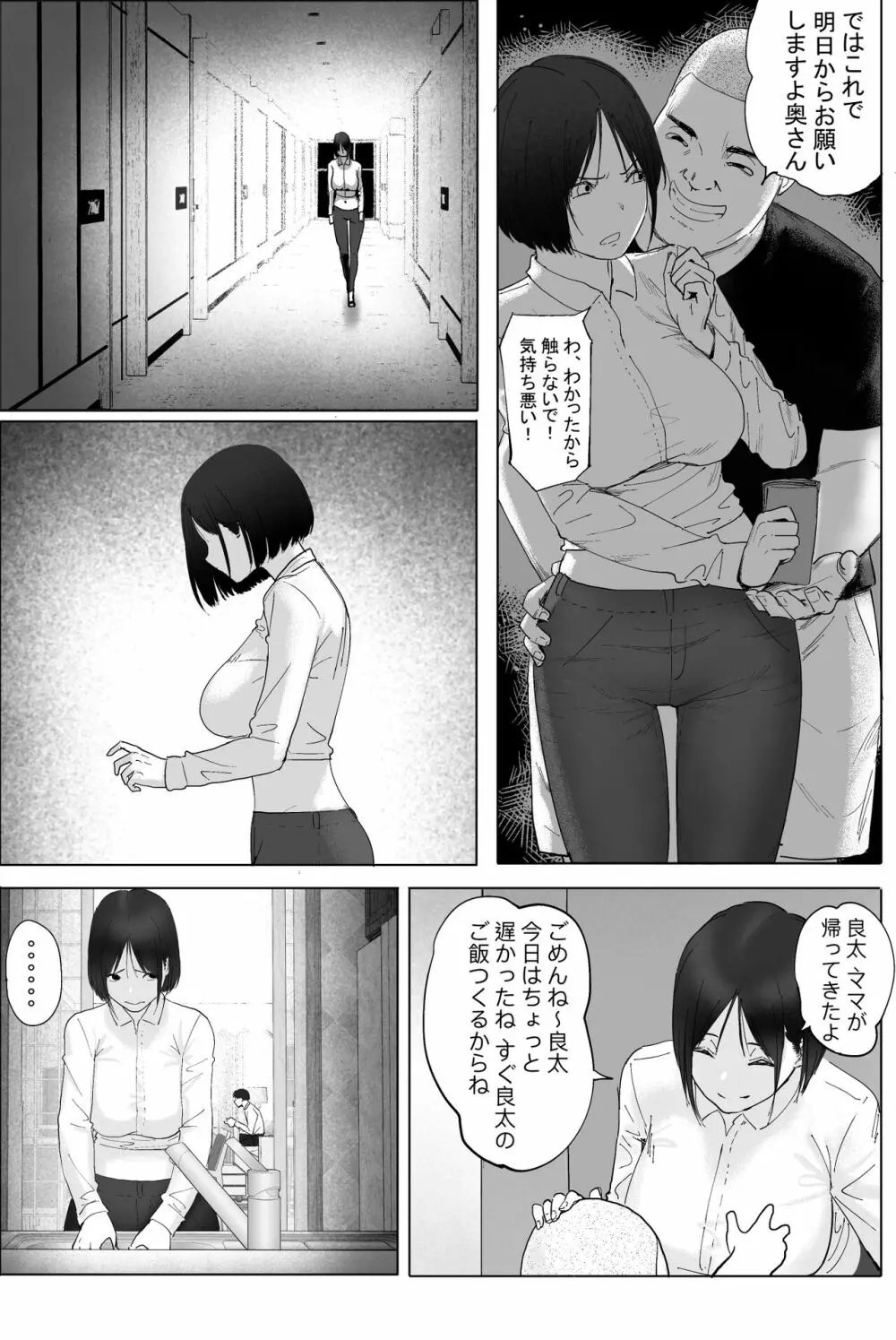 借金漬けの人妻・木村美奈とキモデブおやじの大家 - page15