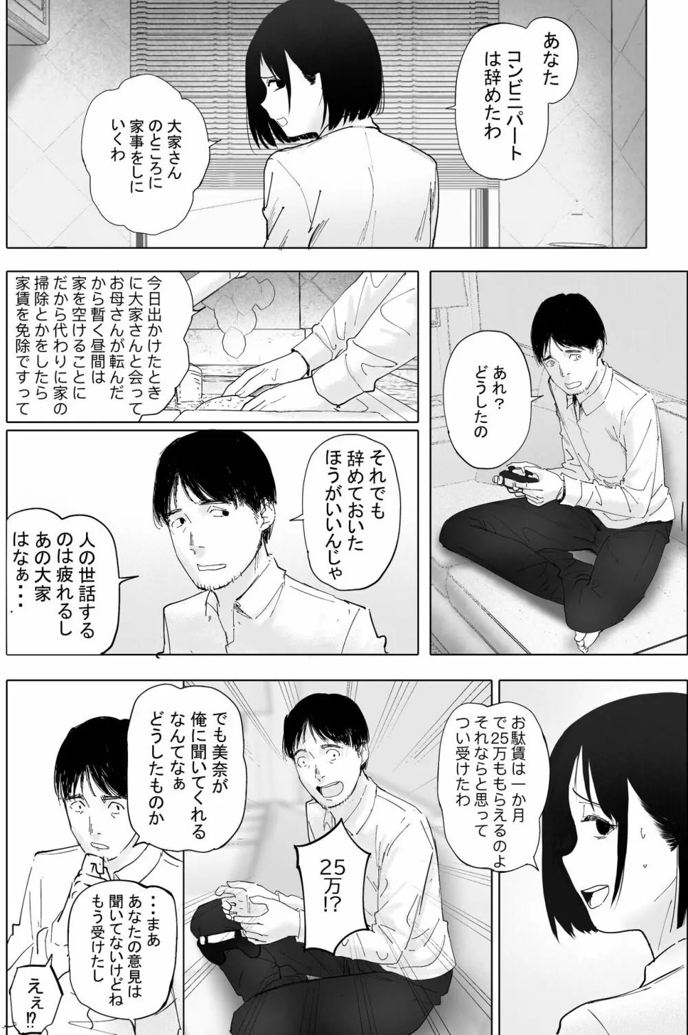 借金漬けの人妻・木村美奈とキモデブおやじの大家 - page16