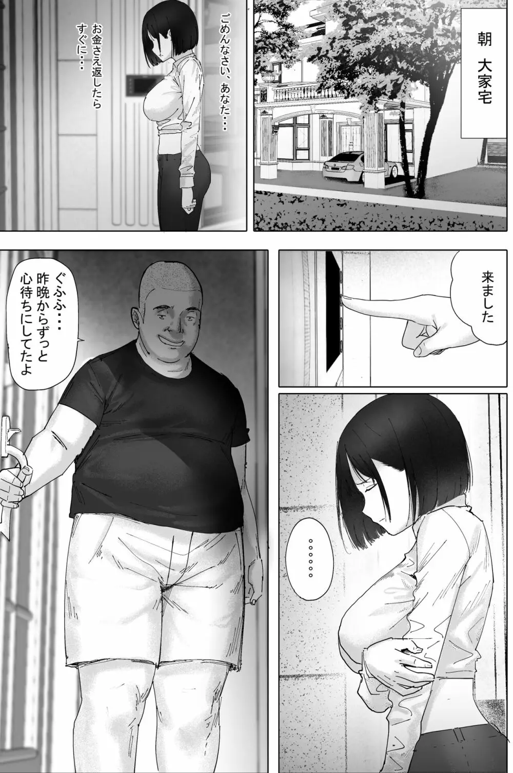 借金漬けの人妻・木村美奈とキモデブおやじの大家 - page17