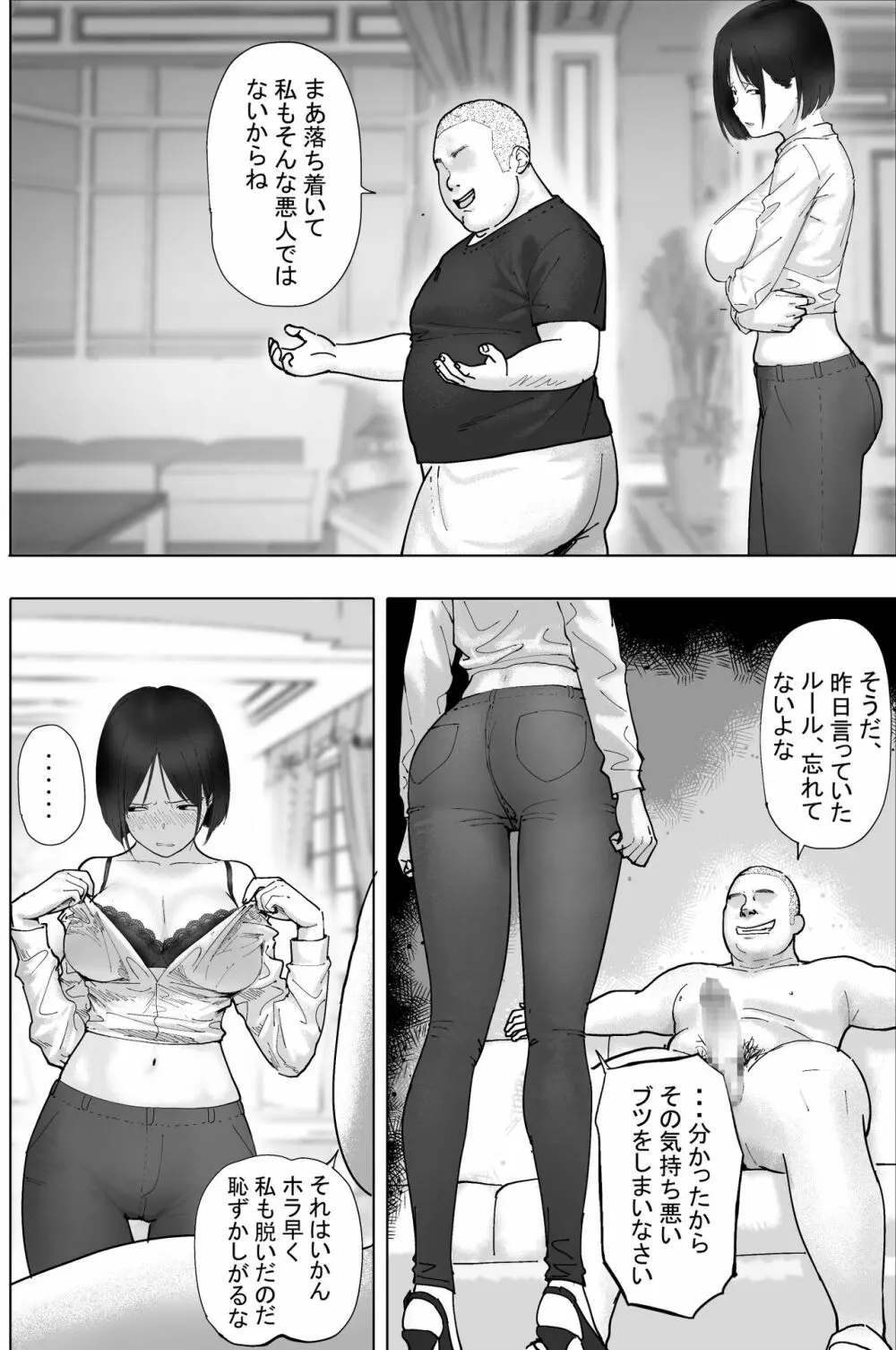 借金漬けの人妻・木村美奈とキモデブおやじの大家 - page18