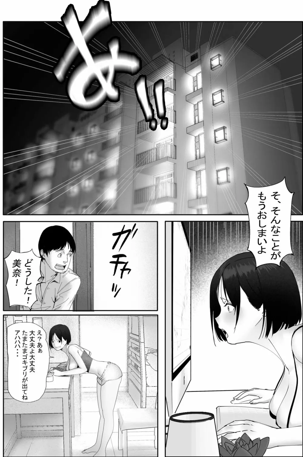 借金漬けの人妻・木村美奈とキモデブおやじの大家 - page4