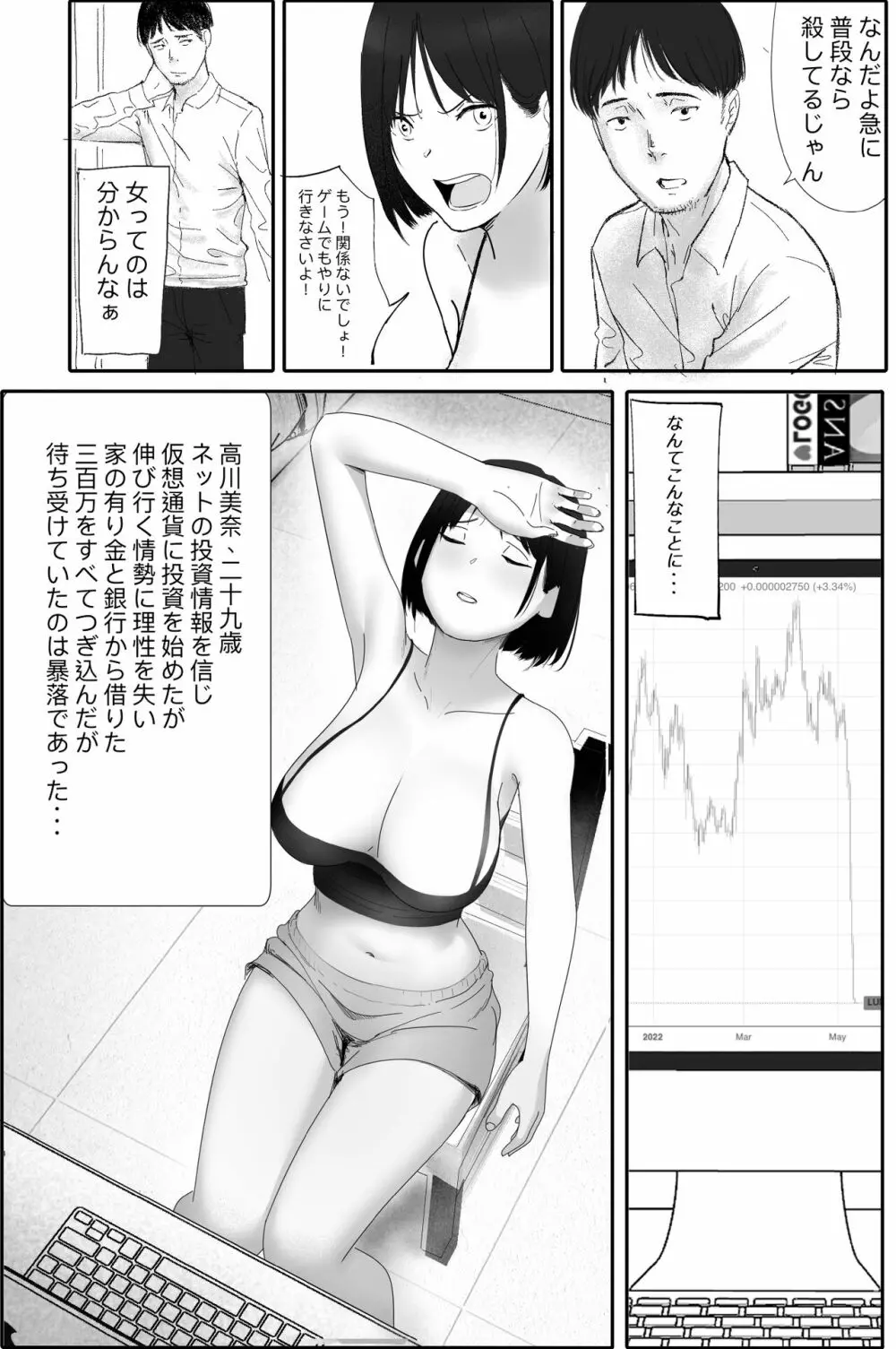 借金漬けの人妻・木村美奈とキモデブおやじの大家 - page5