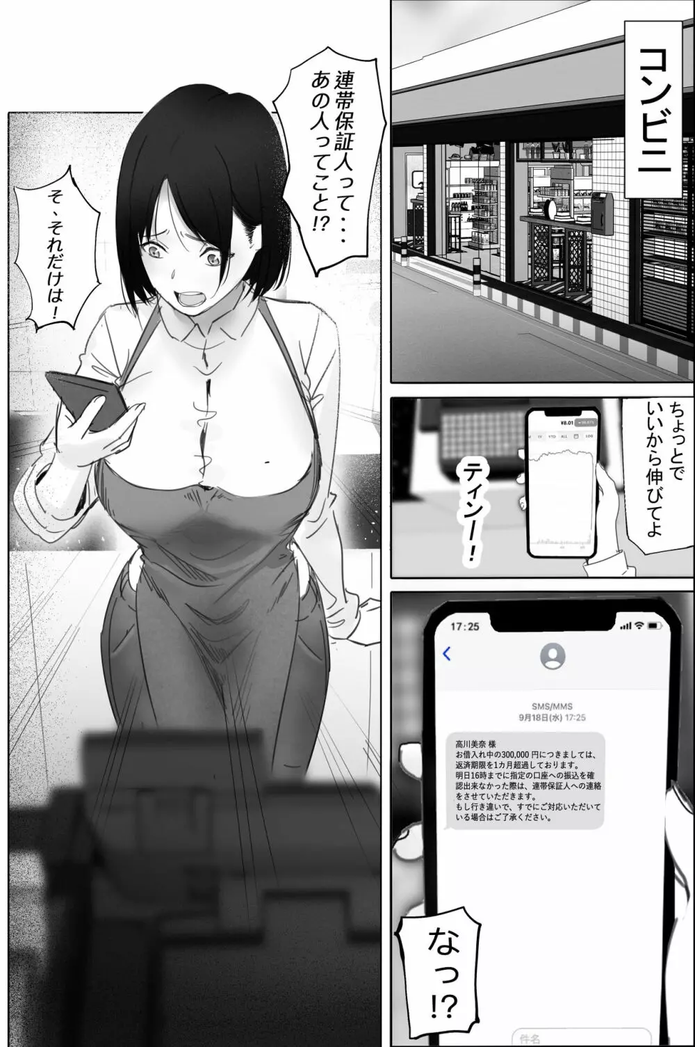 借金漬けの人妻・木村美奈とキモデブおやじの大家 - page6