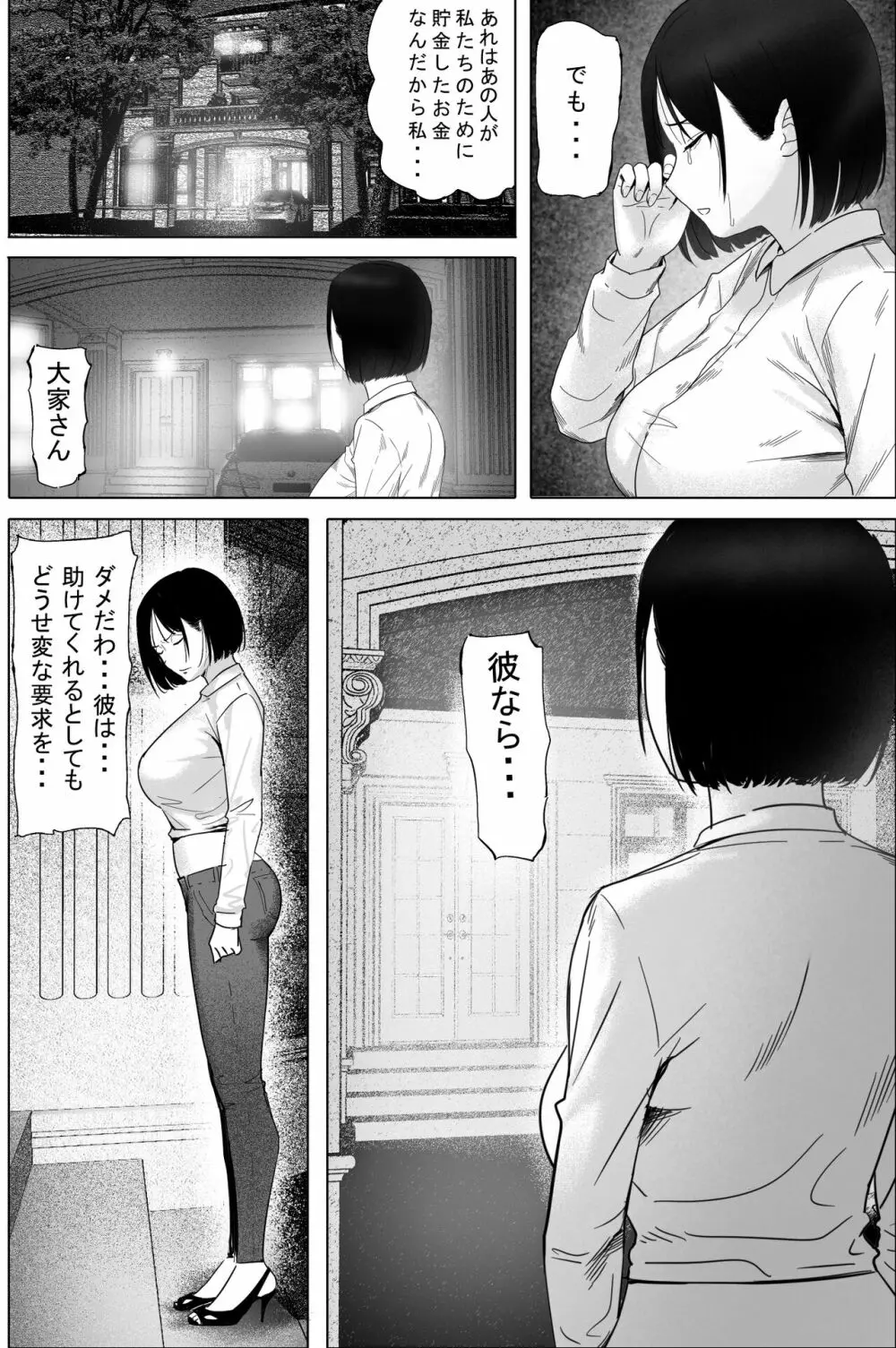 借金漬けの人妻・木村美奈とキモデブおやじの大家 - page8