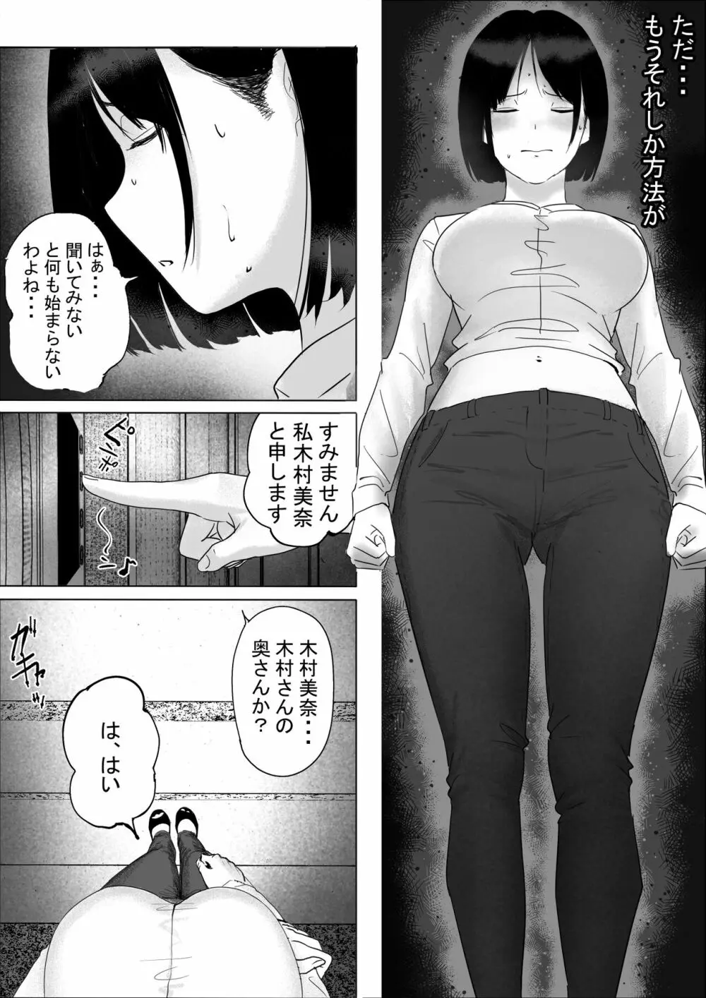 借金漬けの人妻・木村美奈とキモデブおやじの大家 - page9