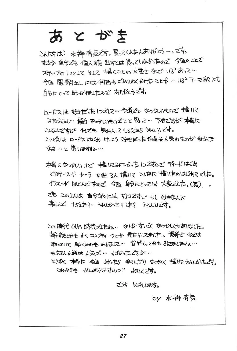 饗宴のエルフ～触手魔島ロードス～ - page26