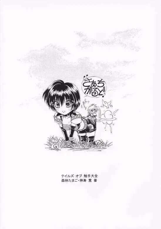 Teiruzuobu Syokusyu Taizen - page30