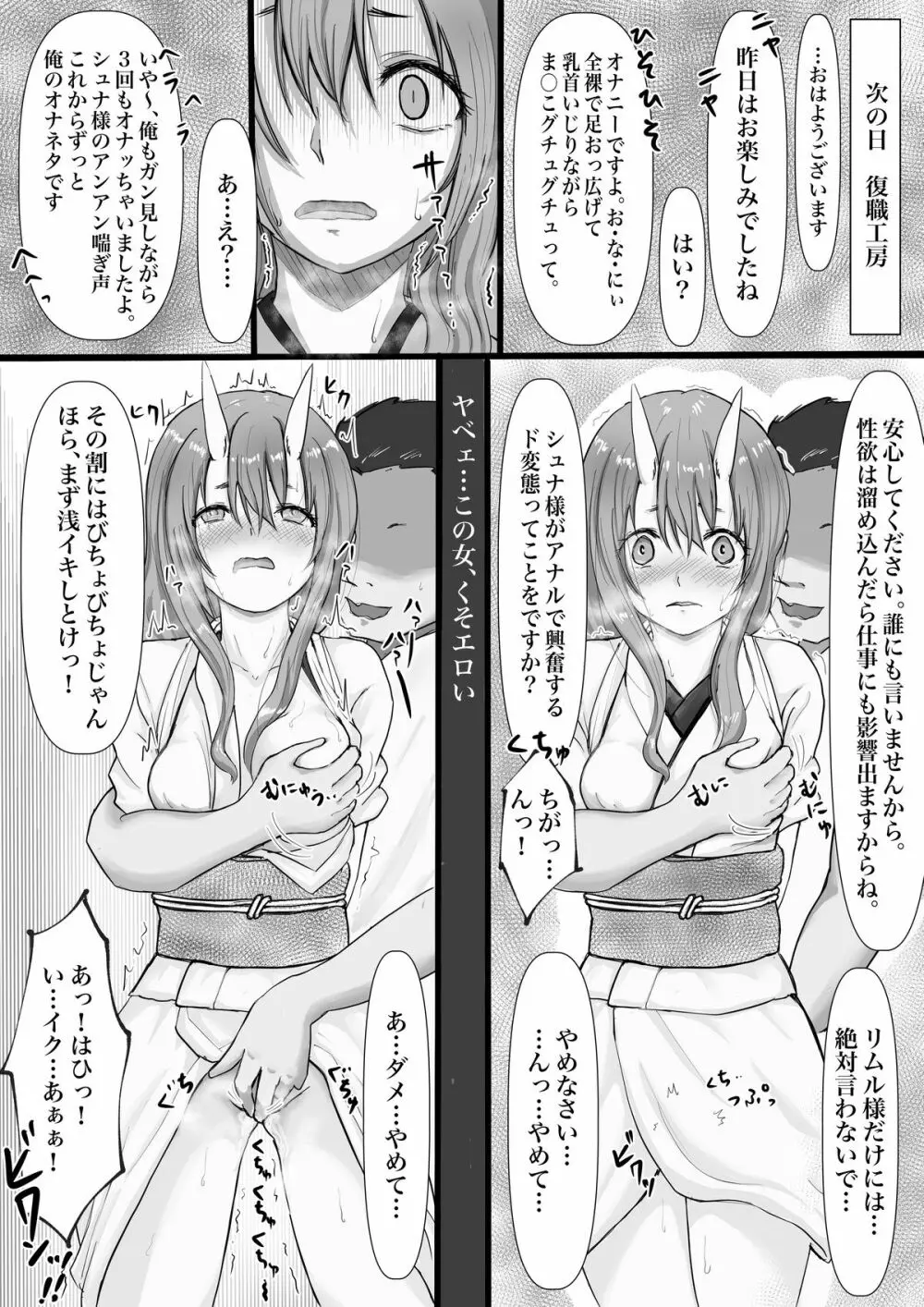 転スラ シュナ快楽堕ち漫画 - page3