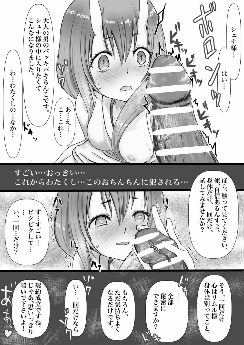 転スラ シュナ快楽堕ち漫画 - page4