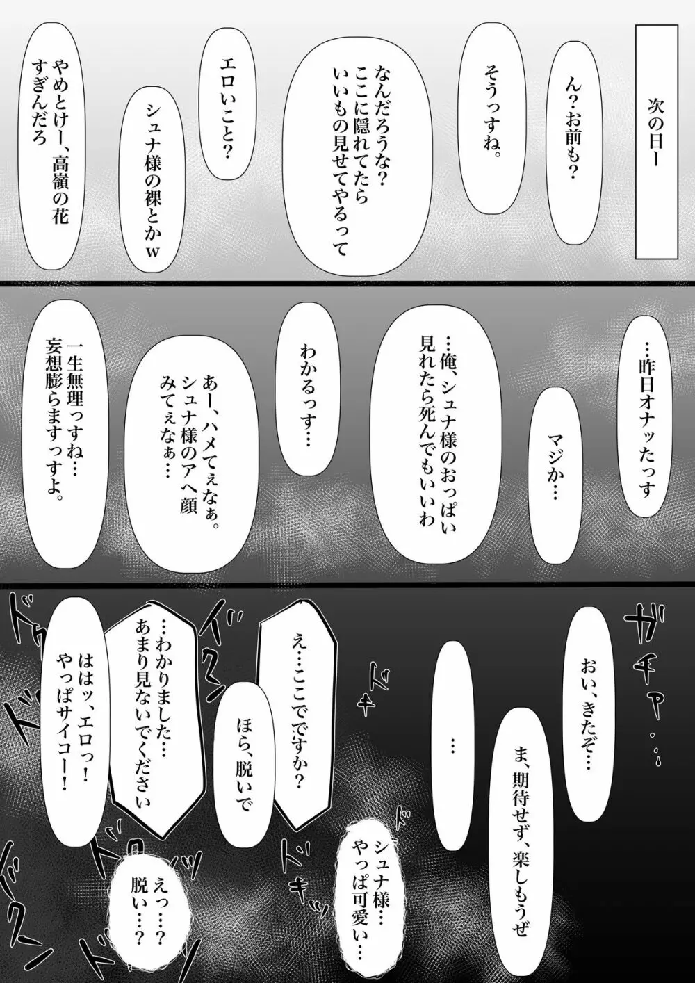 転スラ シュナ快楽堕ち漫画 - page6