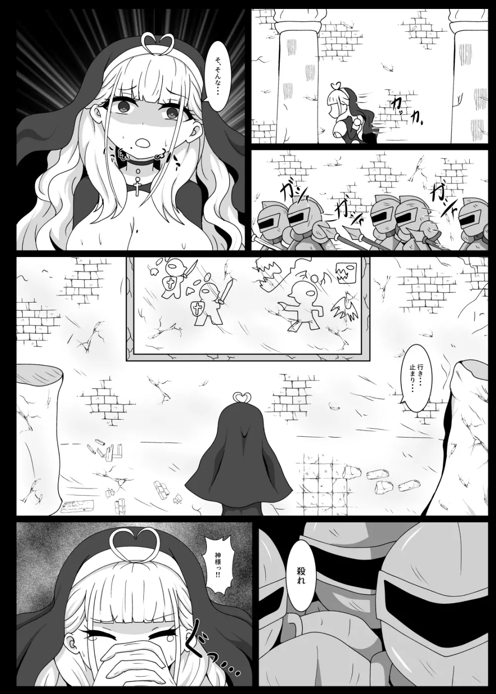 ディアヴァンジャンス 1 - page3