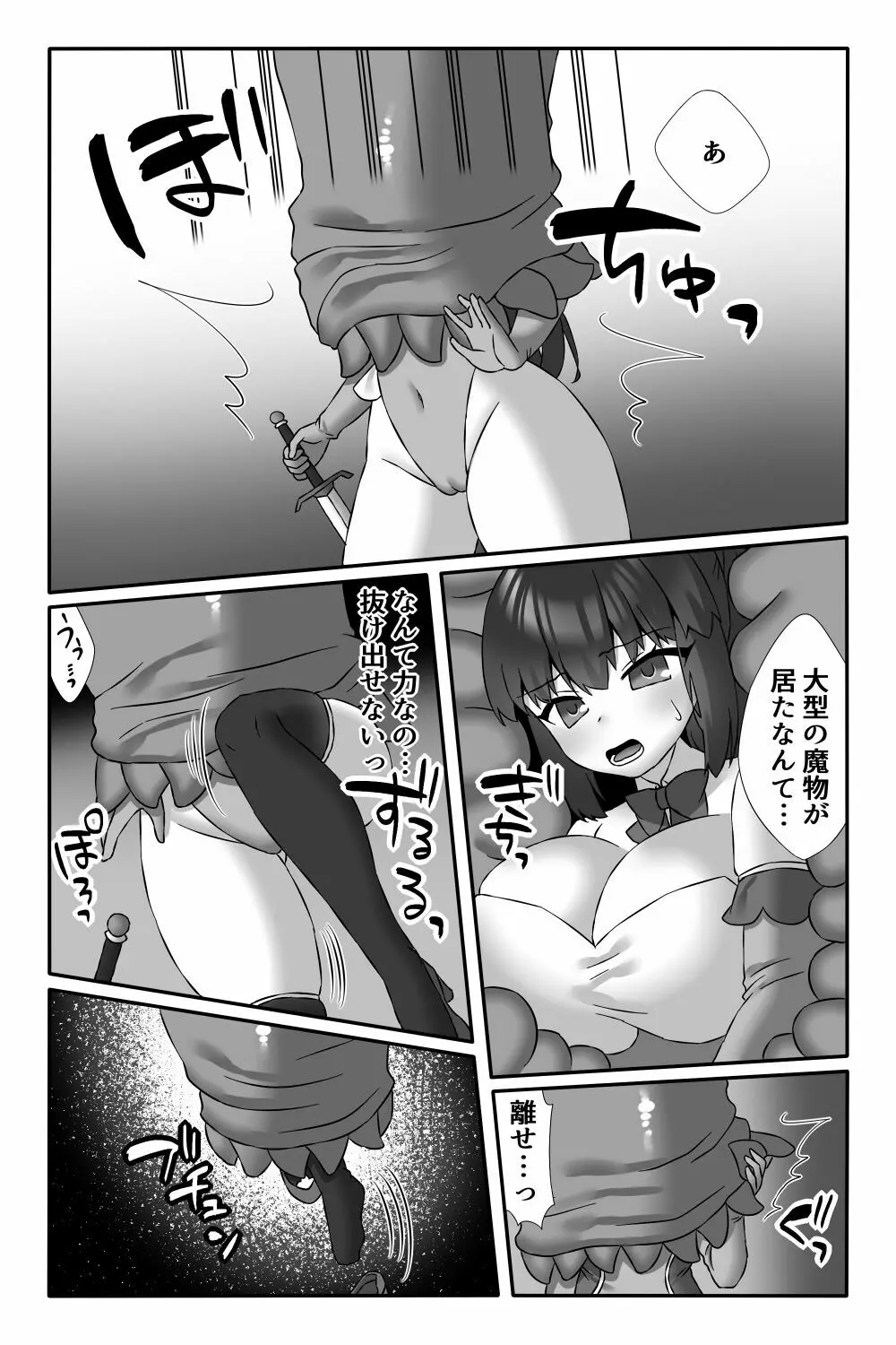 魔法少女アカリ～丸呑みふたなり改造悪堕ち触手姦～ - page6