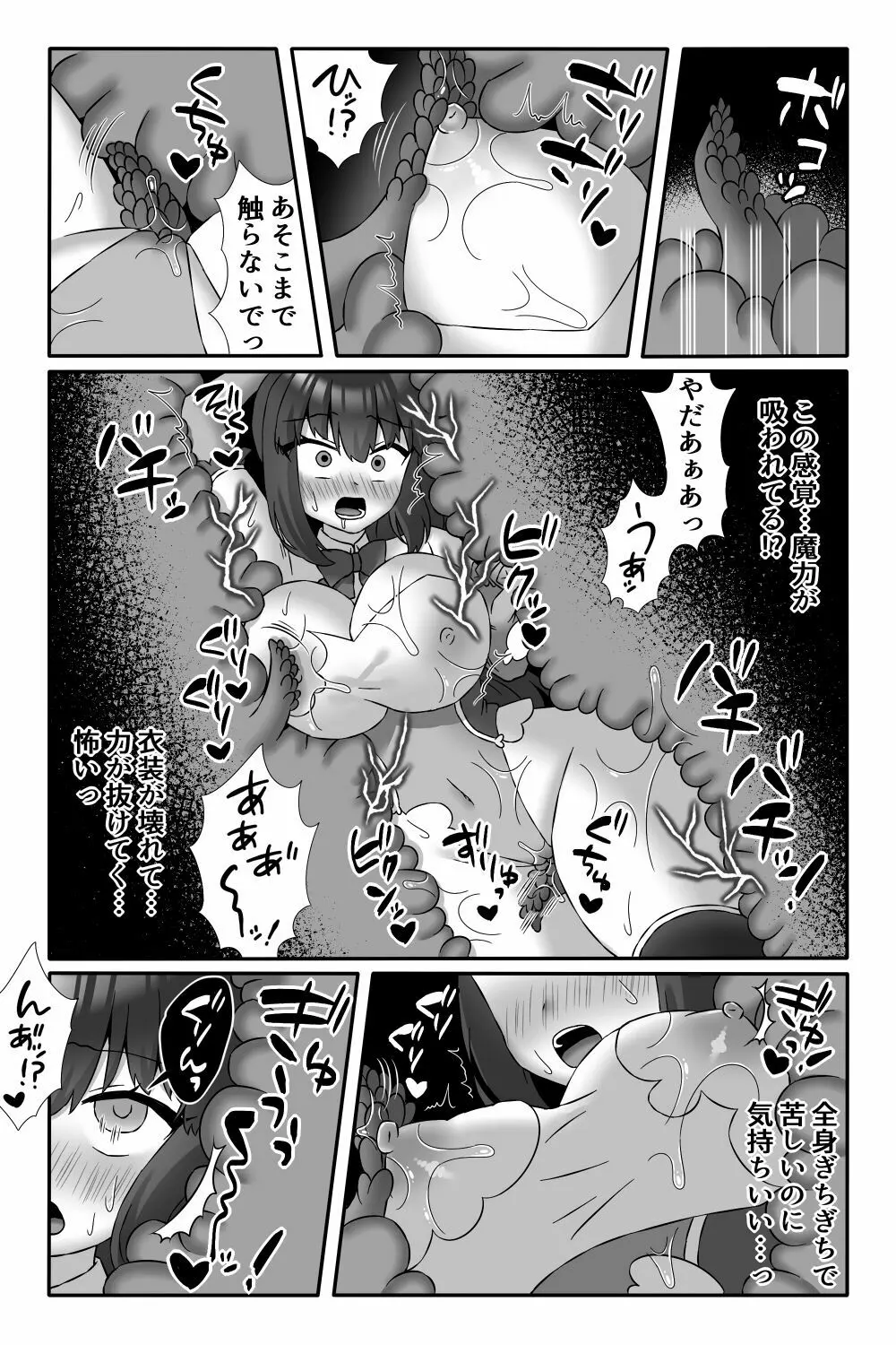 魔法少女アカリ～丸呑みふたなり改造悪堕ち触手姦～ - page8